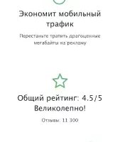 AdGuard: блокировщик рекламы