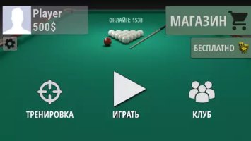 Русский бильярд