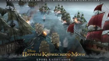 Пираты Карибского моря