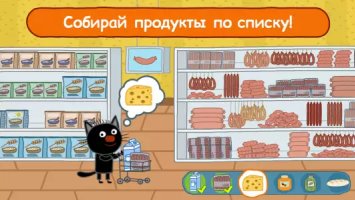 Три кота магазин: детские игры