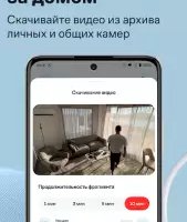 Умный Дом.ру для домофона