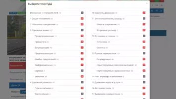 Билеты ПДД 2025: экзамен ПДД