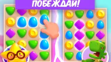 Матч арена — три в ряд