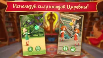 Царевны: игра для девочек