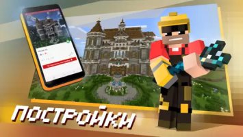 Карты, моды для Minecraft PE