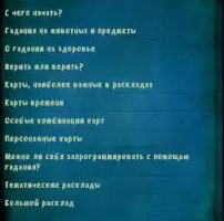 Гадание на игральных картах