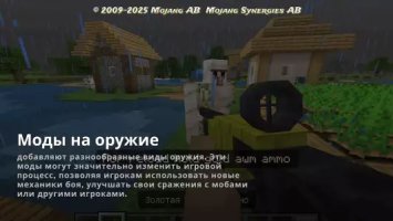 Мод на оружие для Майнкрафт PE
