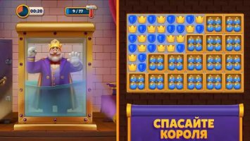 Royal Match (про короля)