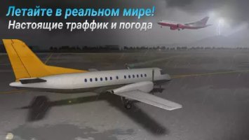 AIRLINE COMMANDER - симулятор