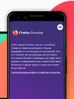 Firefox: браузер