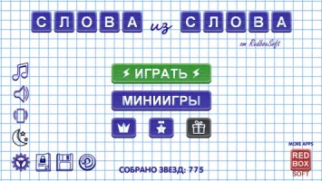 Слова из слова