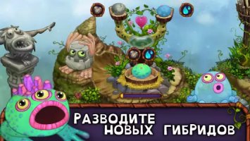 My Singing Monsters (Мои поющие монстры)