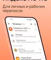 Яндекс почта