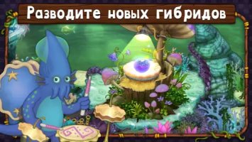 My Singing Monsters (Мои поющие монстры)