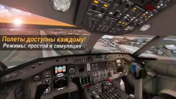 AIRLINE COMMANDER - симулятор