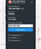 Ассистент: удаленное управление