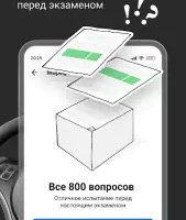 Билеты ПДД 2026 и экзамен ПДД