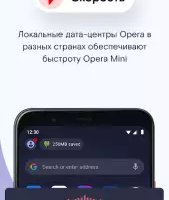Opera Mini — браузер