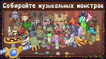 My Singing Monsters (Мои поющие монстры)