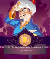 Akinator