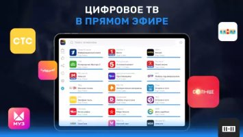 Цифровое ТВ: онлайн каналы (ЦТВ)