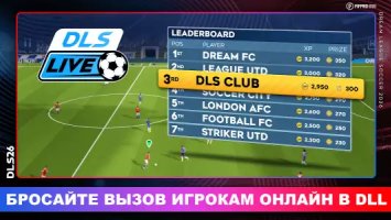 Dream League Soccer 2022