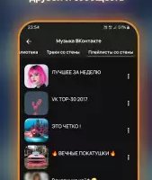 Vkus Music — музыка из ВК