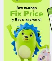 Fix Price