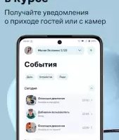 Умный Дом.ру для домофона