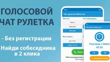 Голосовой чат-рулетка Некто Ми