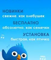 Рингтоны и мелодии на звонок