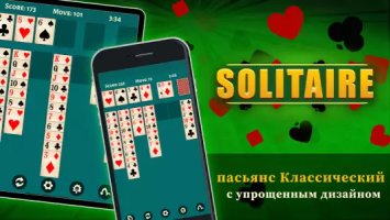 Пасьянс Косынка