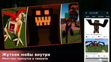 Хоррор моды для Майнкрафт ПЕ