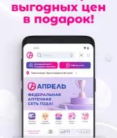 Аптека Апрель