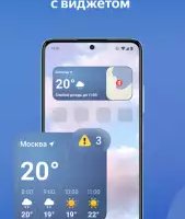 Яндекс погода