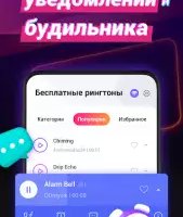 Рингтоны, мелодии на звонок