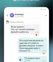 Яндекс мессенджер для бизнеса