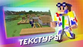 Карты, моды для Minecraft PE