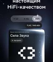 Звук: HiFi