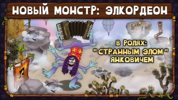 My Singing Monsters (Мои поющие монстры)