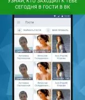 ВК гости