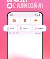 Яндекс.Браузер с Алисой
