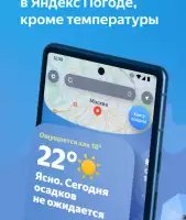 Яндекс погода