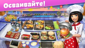 Кухонная лихорадка: кафе мечты (Cooking fever)