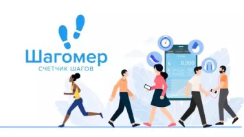 Шагомер: счетчик шагов