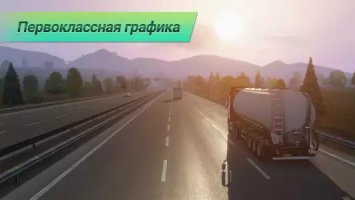 Truckers of Europe 3 — симулятор дальнобойщика