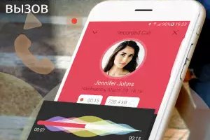 Запись звонков разговоров