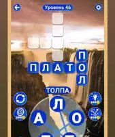 Найди слова из слова - отгадай