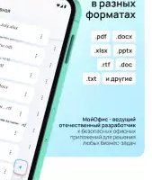 МойОфис документы