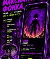 AI Phonk Maker: фонк-музыка